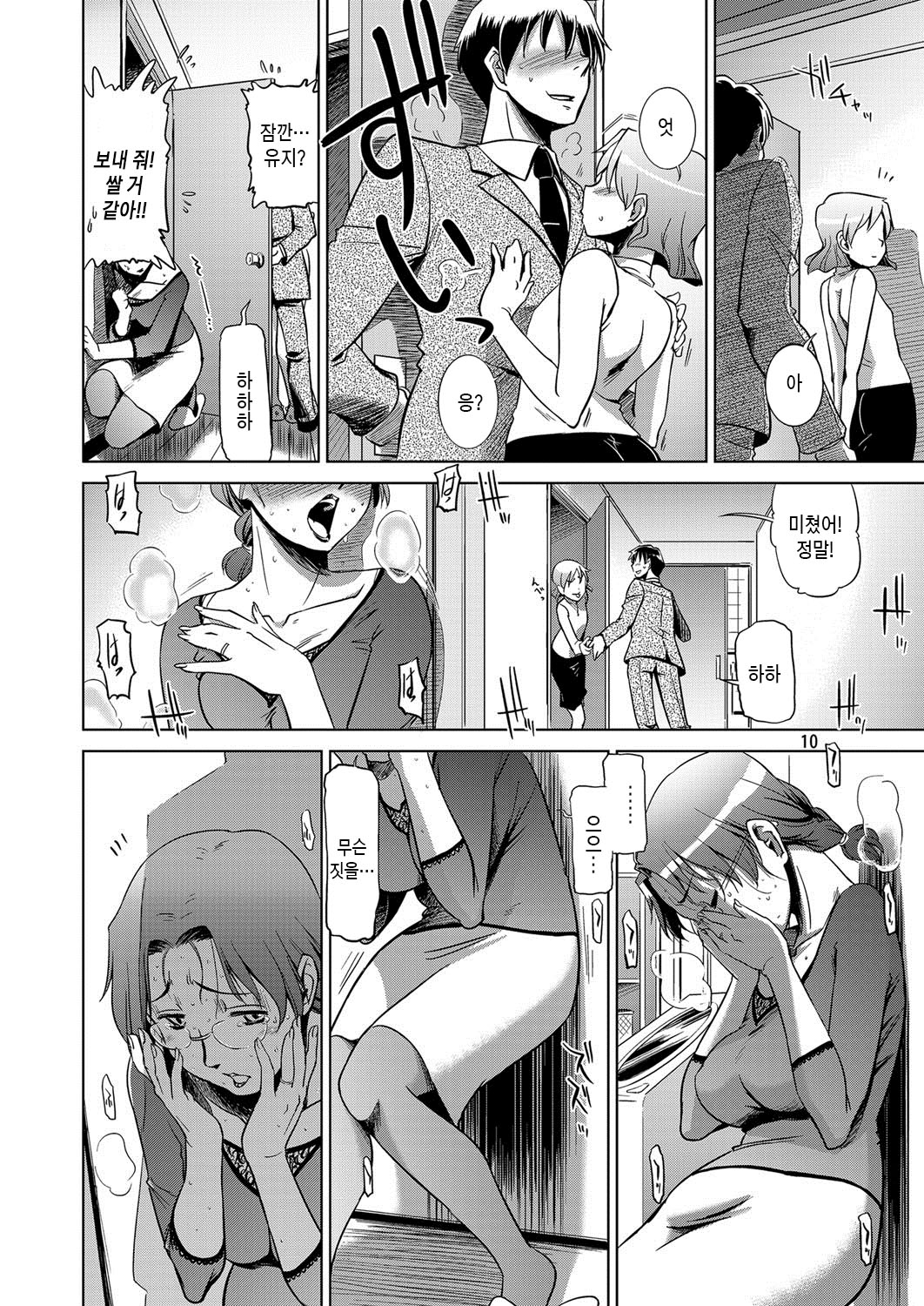 Koufuku na Kazoku | 행복한 가족 page 7 full