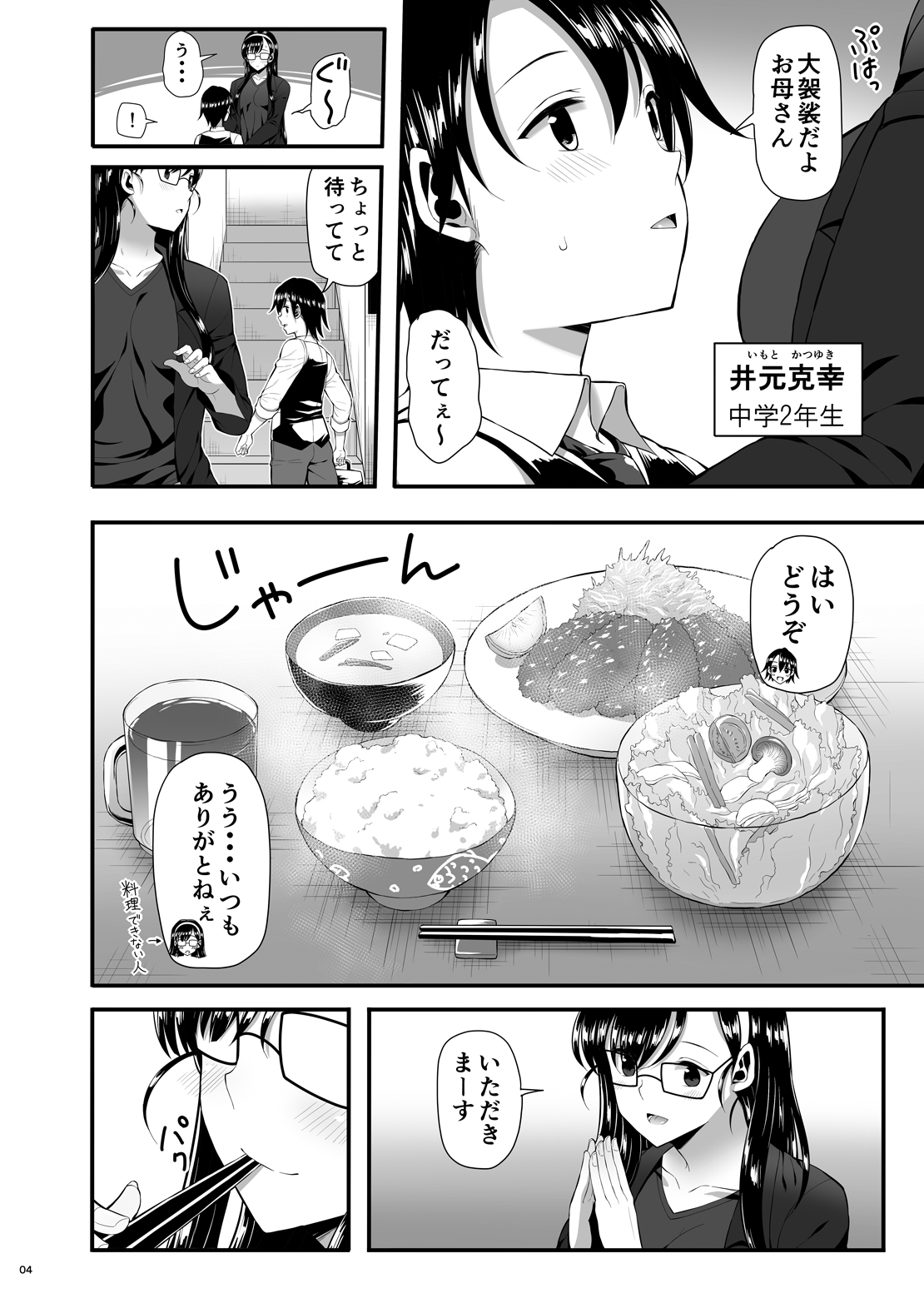 Mukuro no Koibito 2 Reason for Tears page 3 full