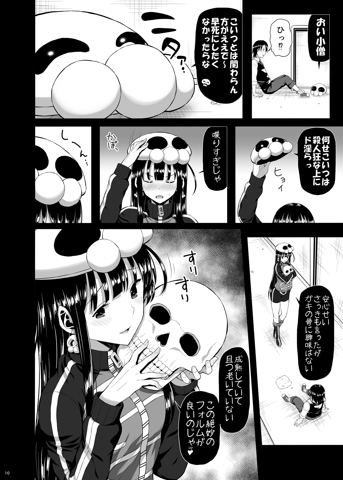 Mukuro no Koibito 2 Reason for Tears page 9 full