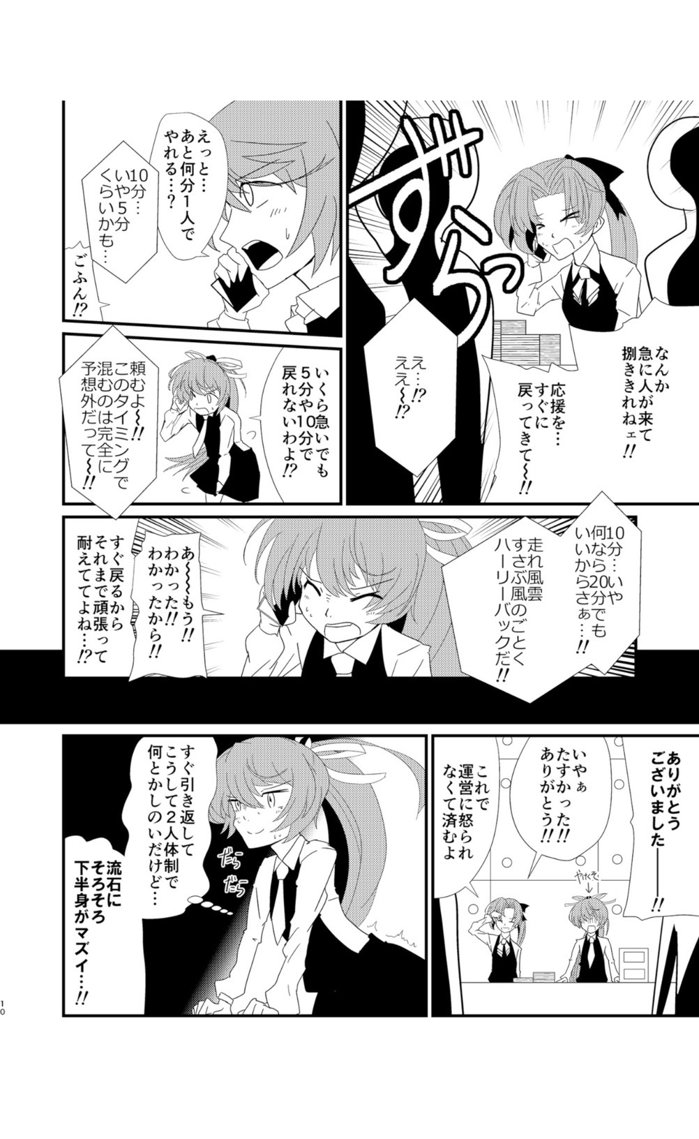 Cloud! So Sing page 10 full