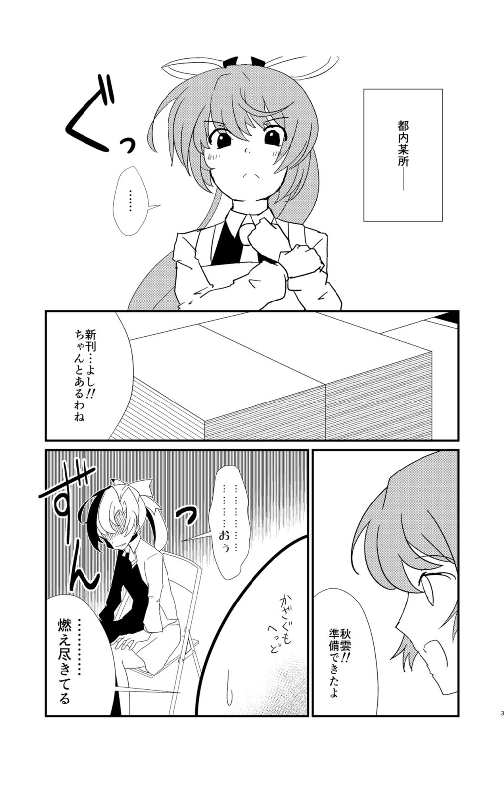 Cloud! So Sing page 3 full