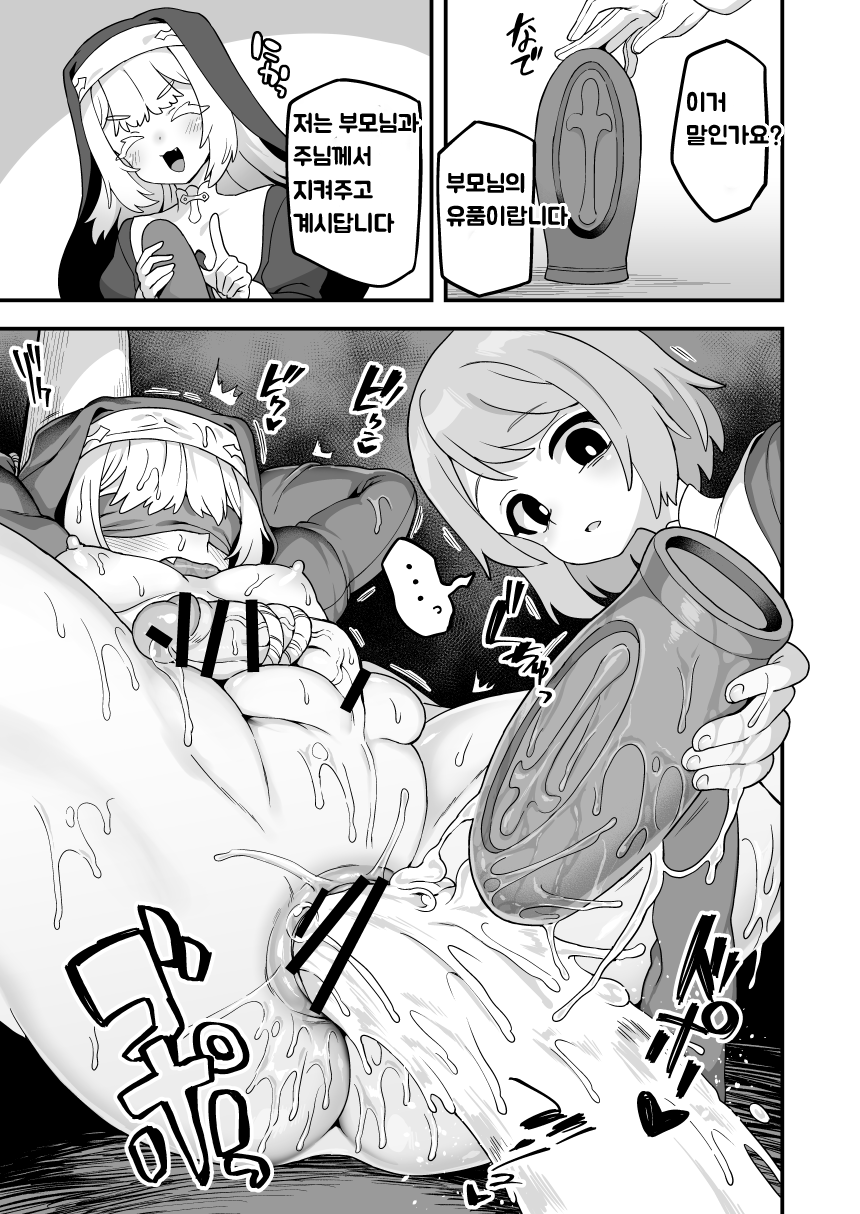 Utsukushii Sister | 아름다운 시스터 page 5 full