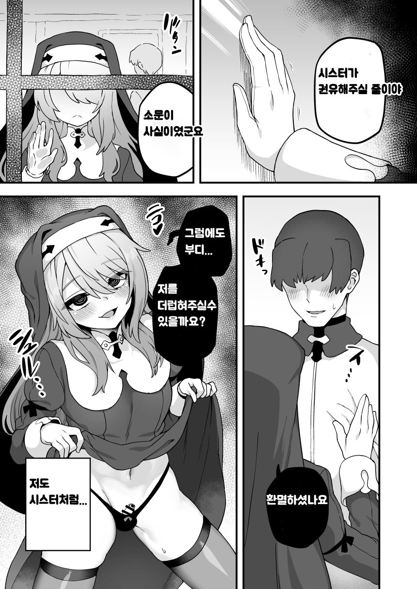 Utsukushii Sister | 아름다운 시스터 page 9 full