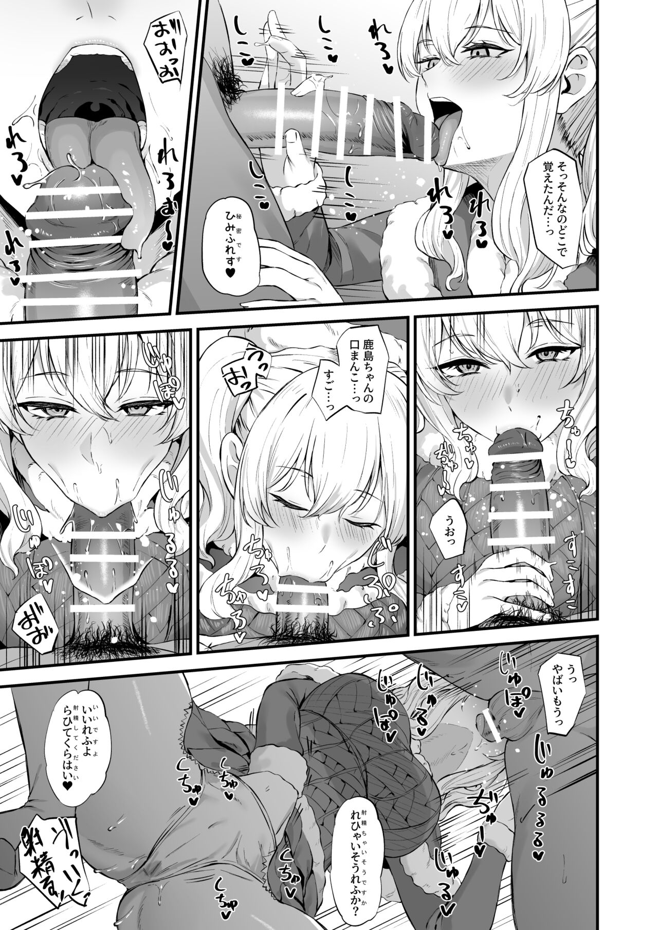 Christmas Kashima 1 page 6 full