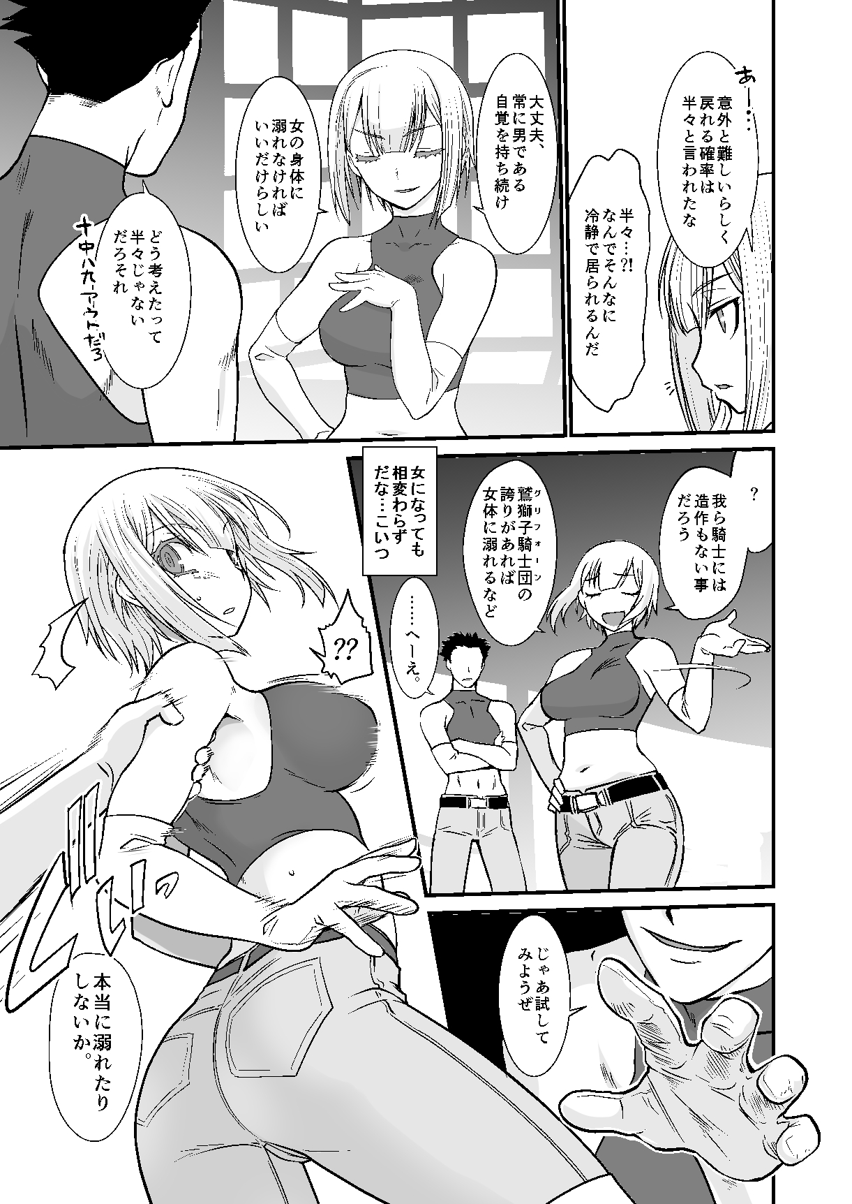 騎士団長シリーズ総集編 page 7 full