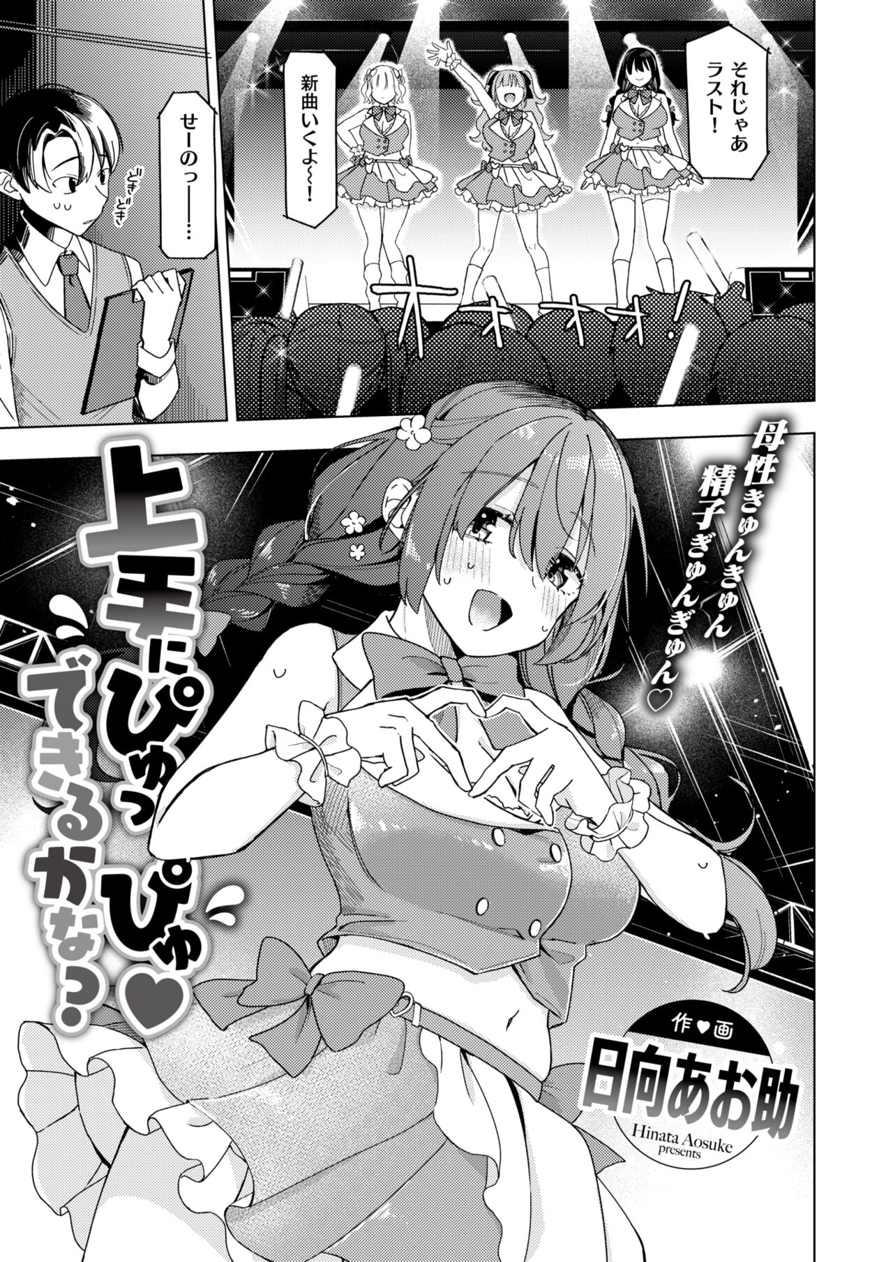 WEEKLY Kairakuten 2024 No.19 page 2 full