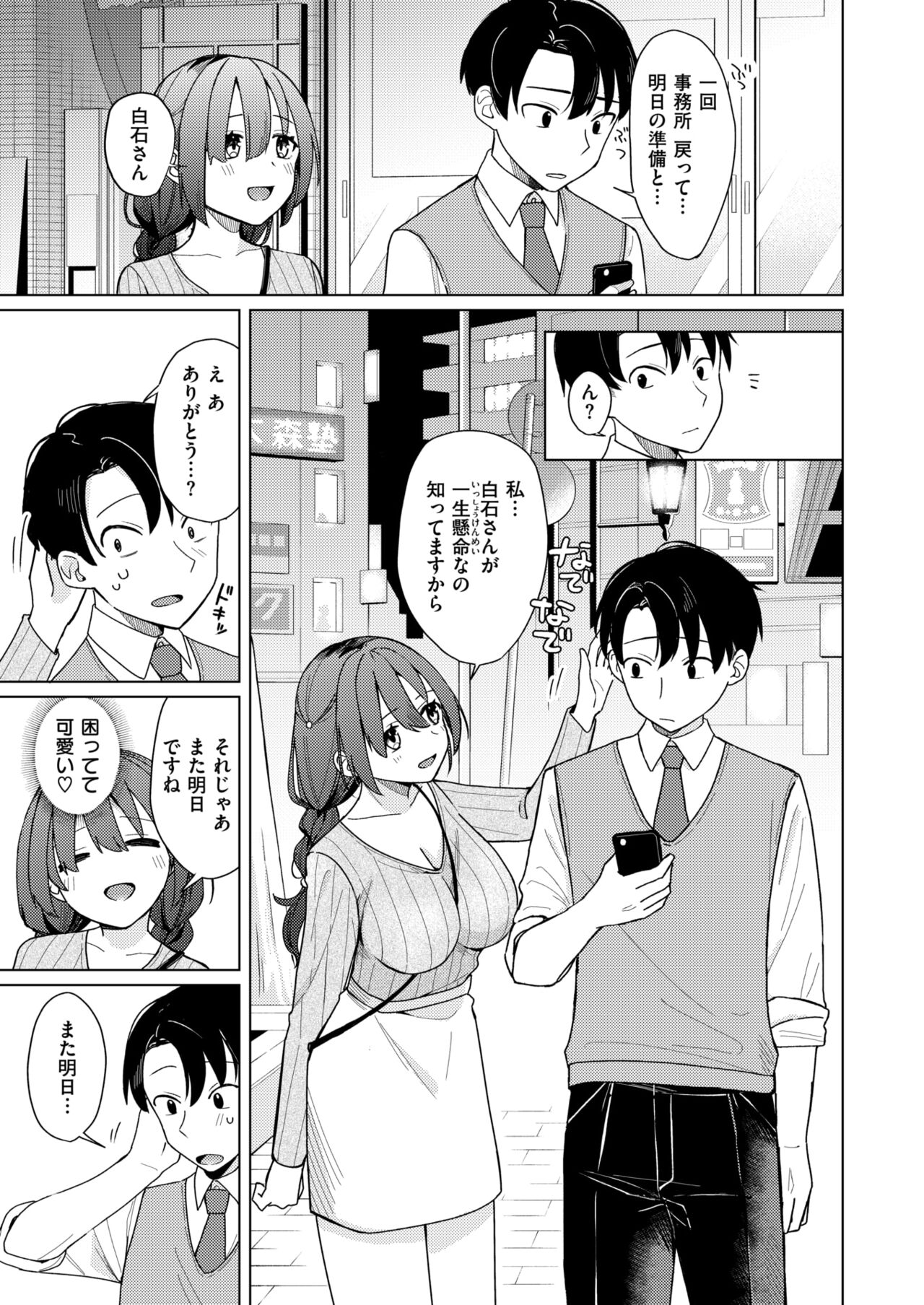 WEEKLY Kairakuten 2024 No.19 page 6 full