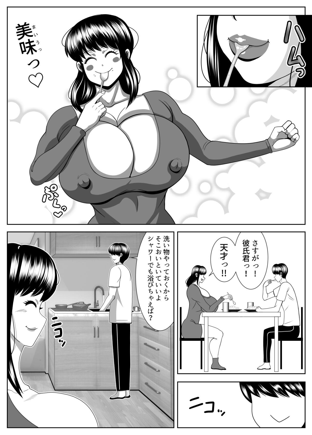 Pukupuku dousei seikatsu page 3 full