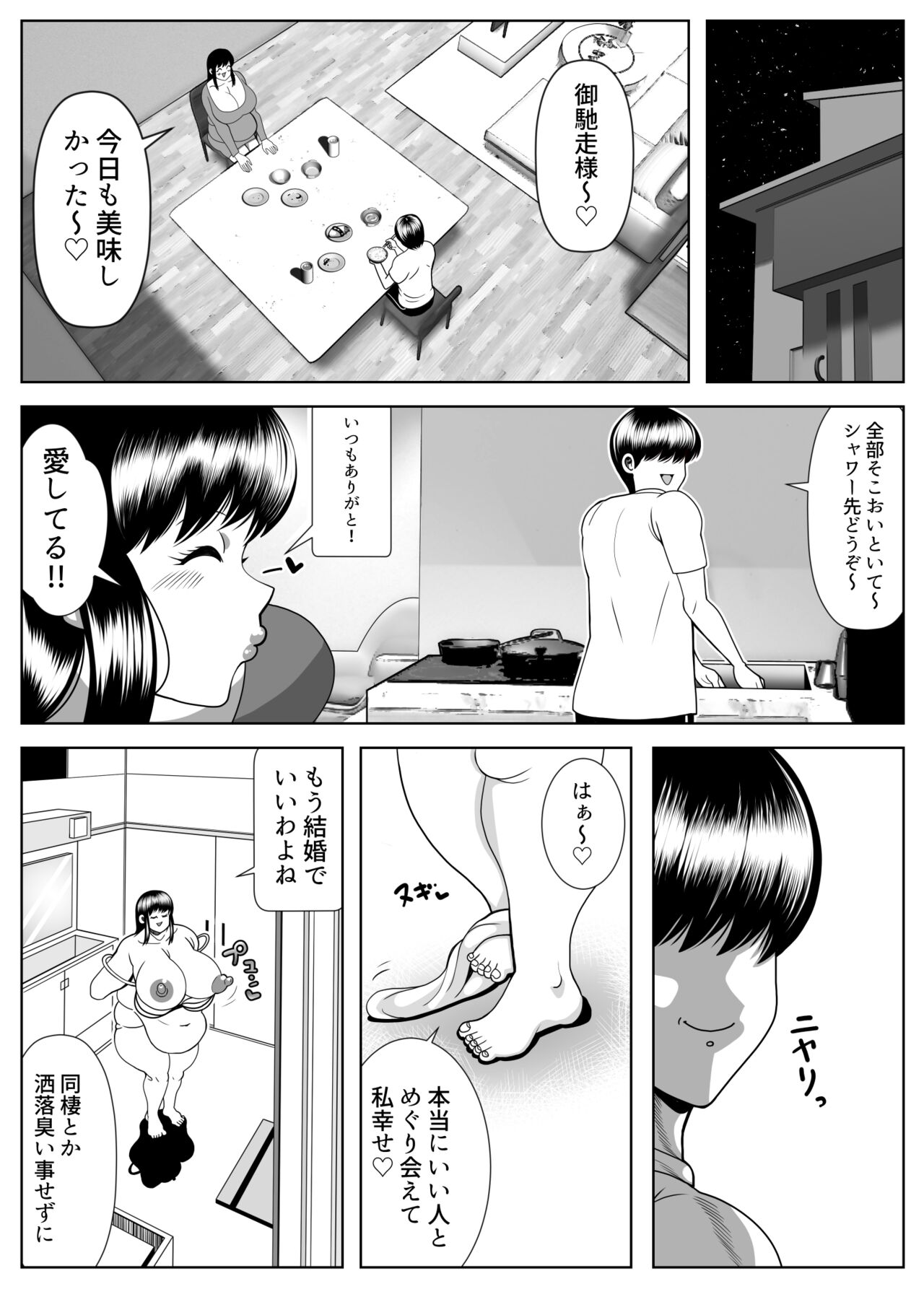 Pukupuku dousei seikatsu page 7 full