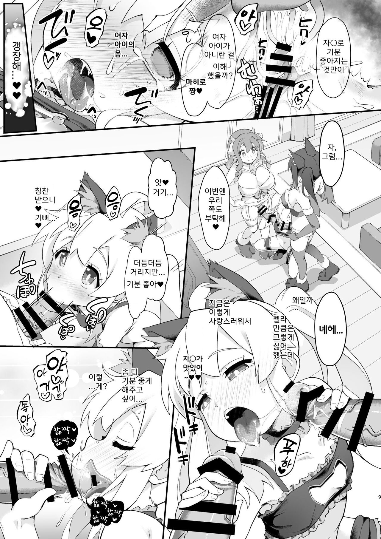Onii-chan ga Ikenai Musume ni Nacchatta node Kore de Oshimai ni Suru Koto ni Shita | 오빠가 못된 아가씨가 되어버려서 이것으로 참교육 하기로 했다 page 9 full