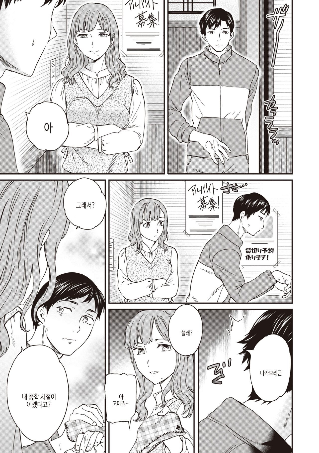Ippai Yurashite - Bounce me a lot｜마음껏 흔들어줘 page 5 full