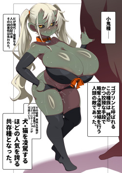 現代のゴブリンについて
