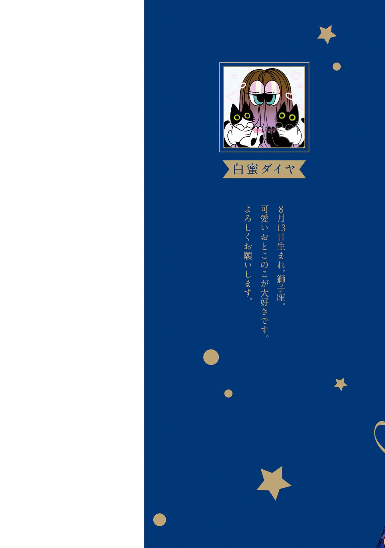 Boku no oshi wa yoru ni torokeru page 3 full