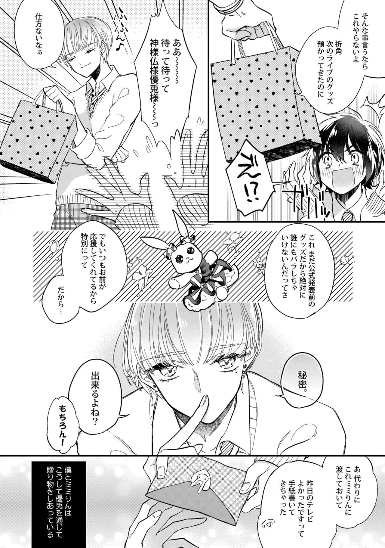 Boku no oshi wa yoru ni torokeru page 7 full