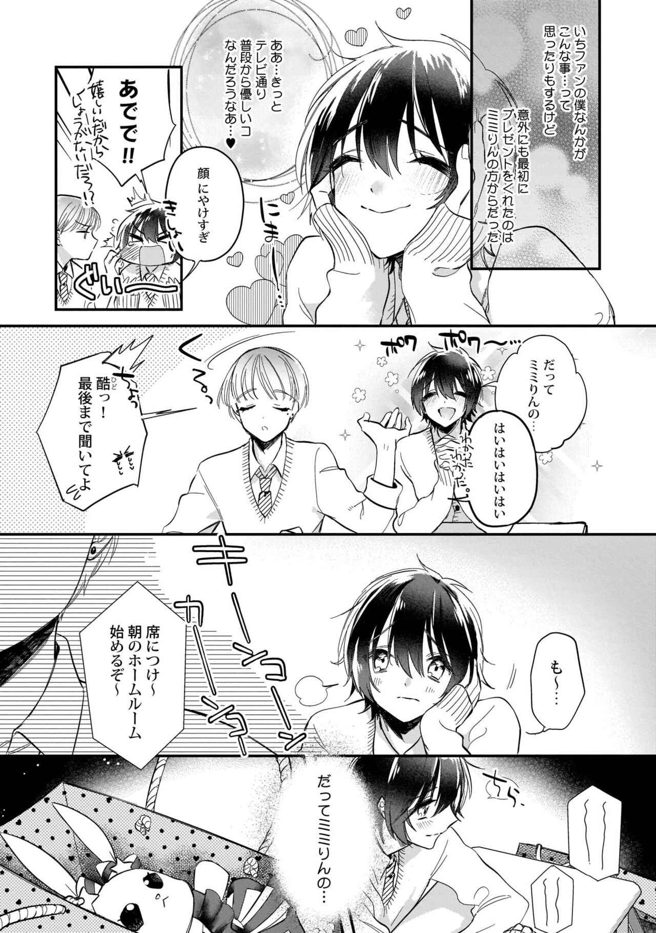 Boku no oshi wa yoru ni torokeru page 8 full