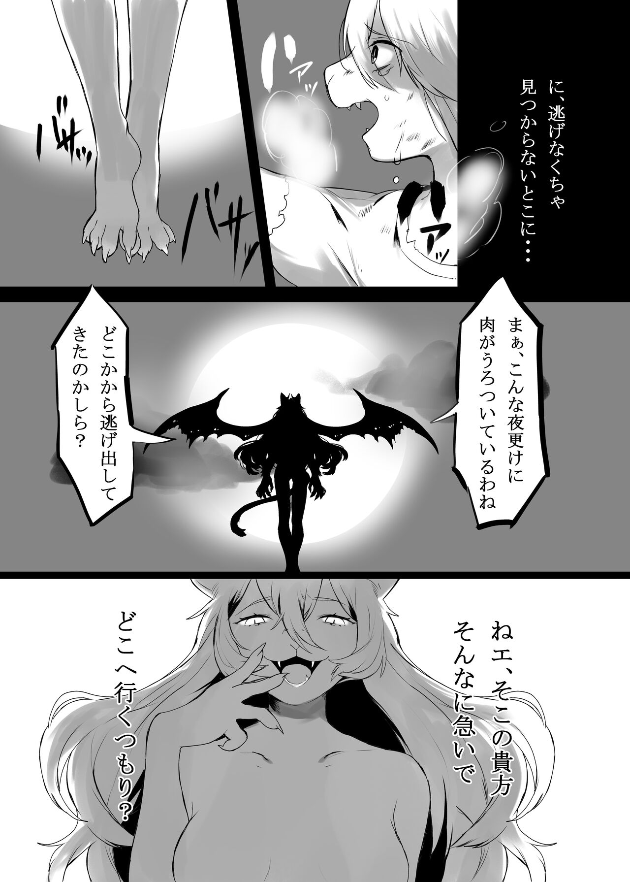Niku no Utage 2 page 4 full