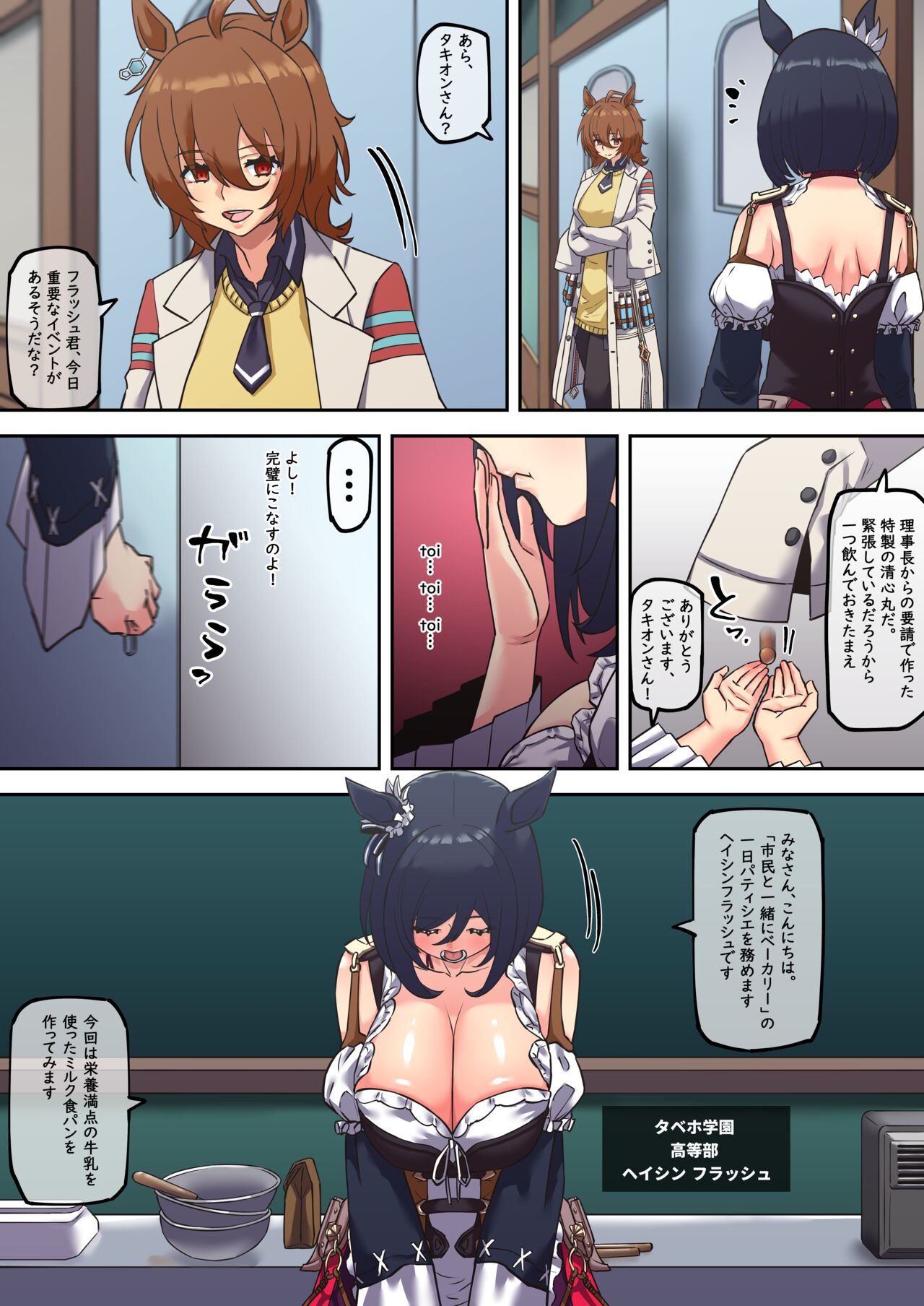 Eishin Flash uma musume page 2 full