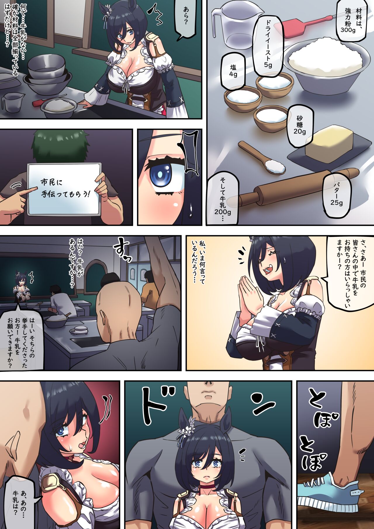 Eishin Flash uma musume page 3 full