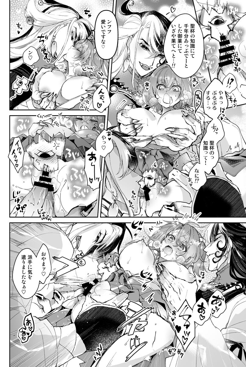 Mitsudomo e page 10 full