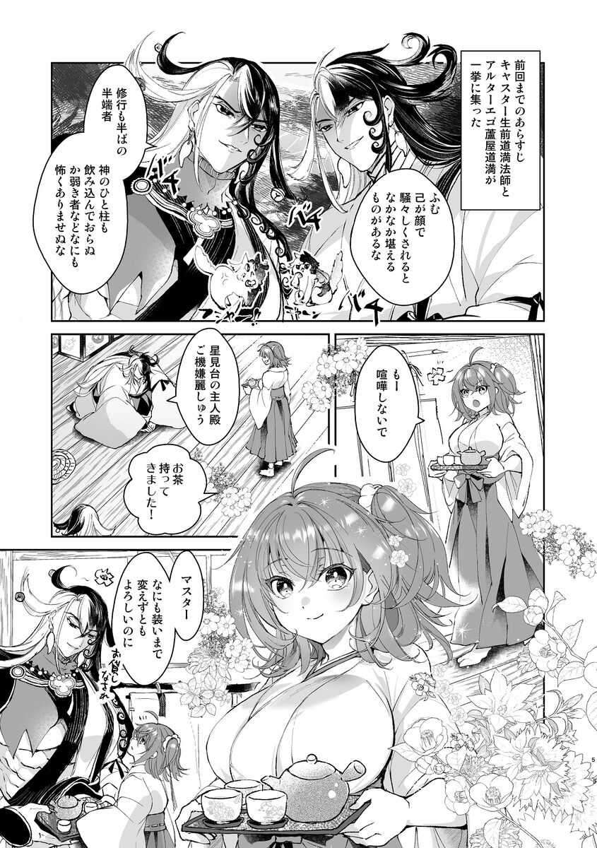 Mitsudomo e page 3 full