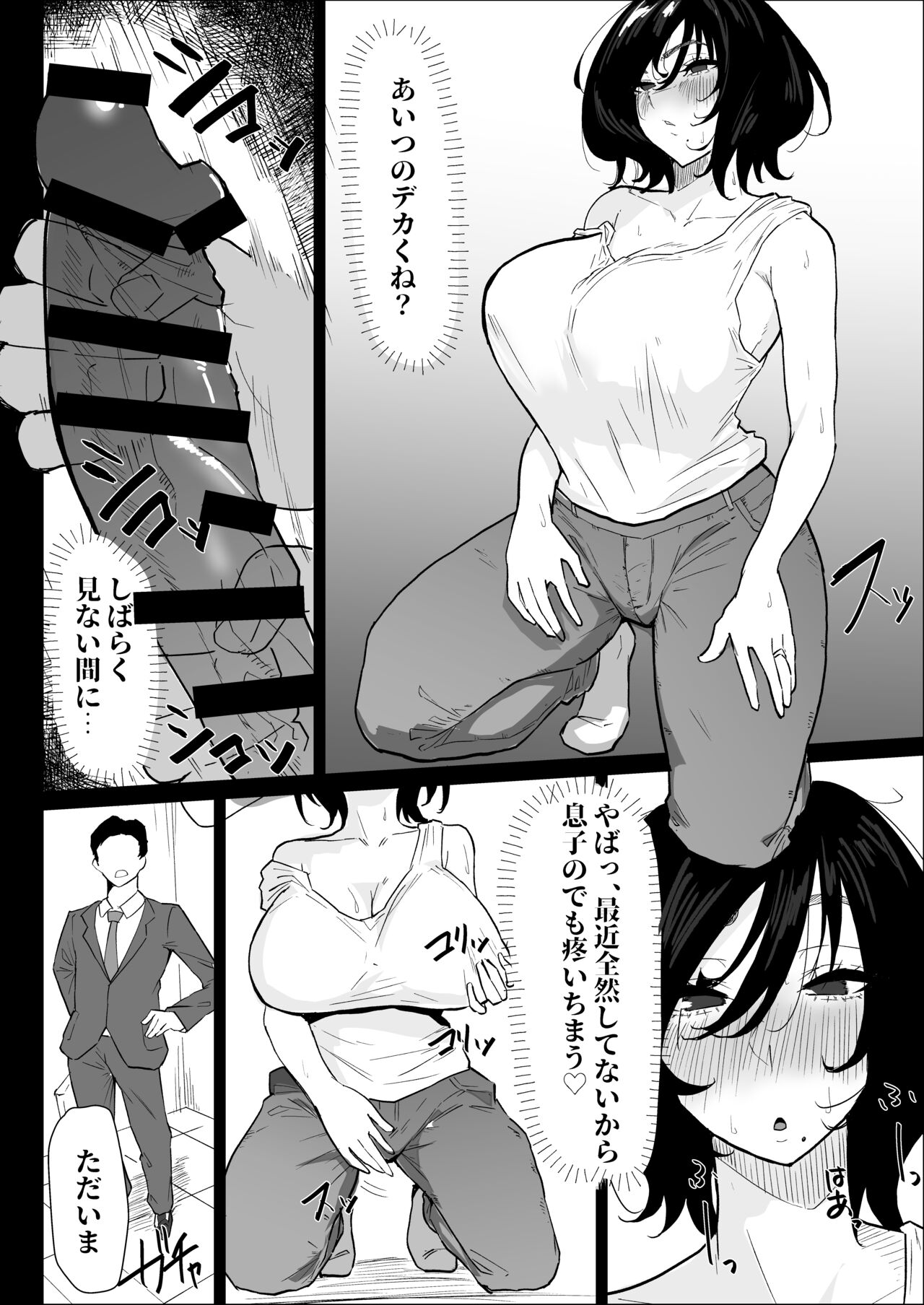 Hontou ni Watashi de Ii no? page 4 full