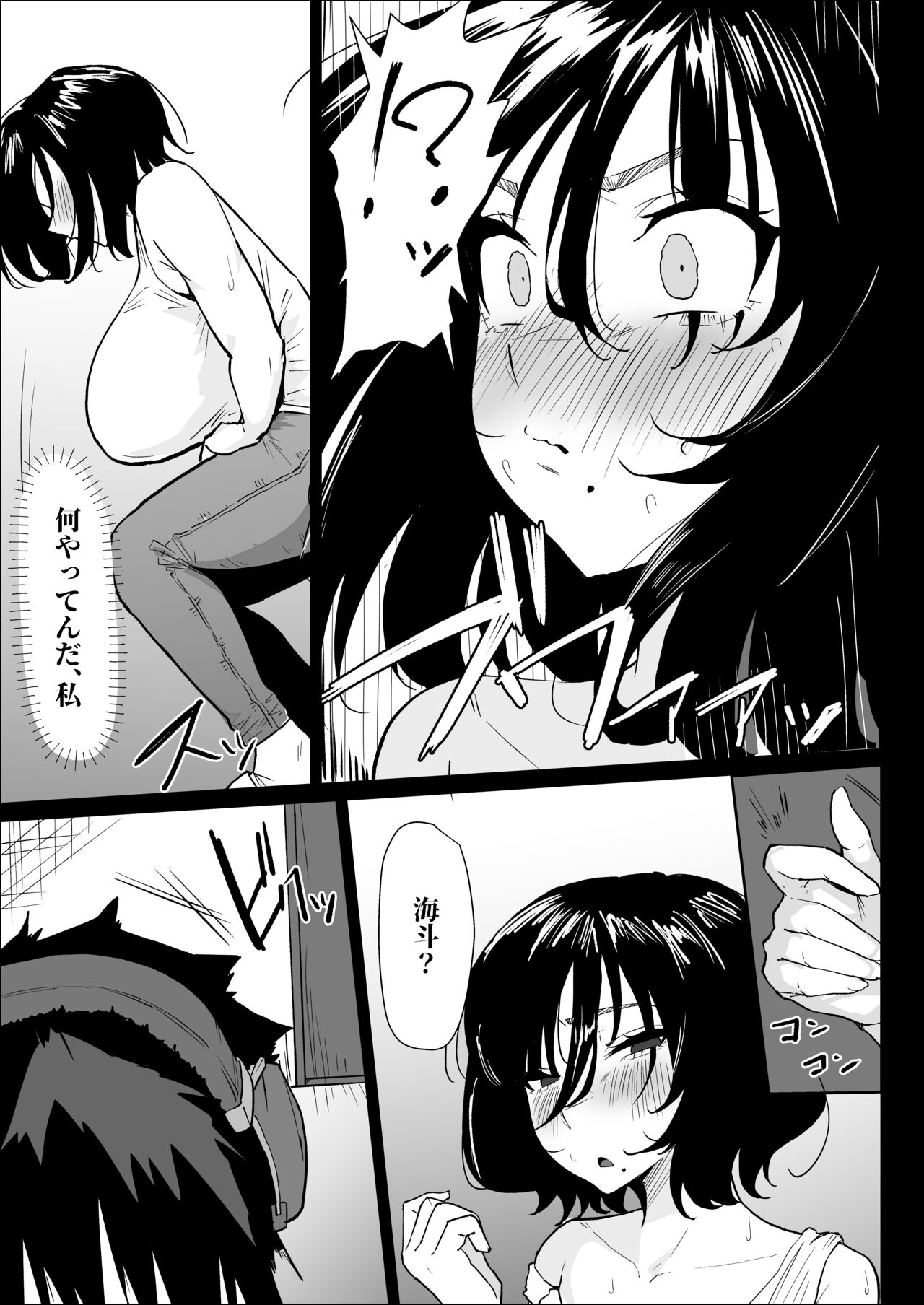 Hontou ni Watashi de Ii no? page 5 full