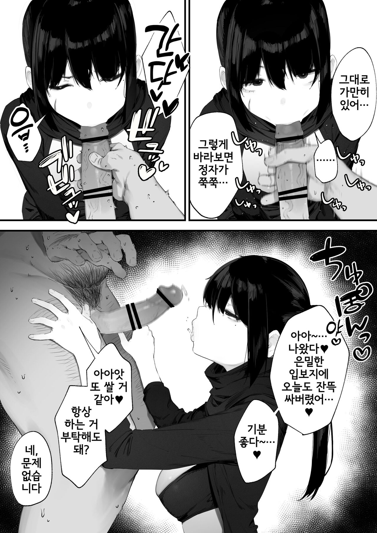 これも仕事ですので page 2 full