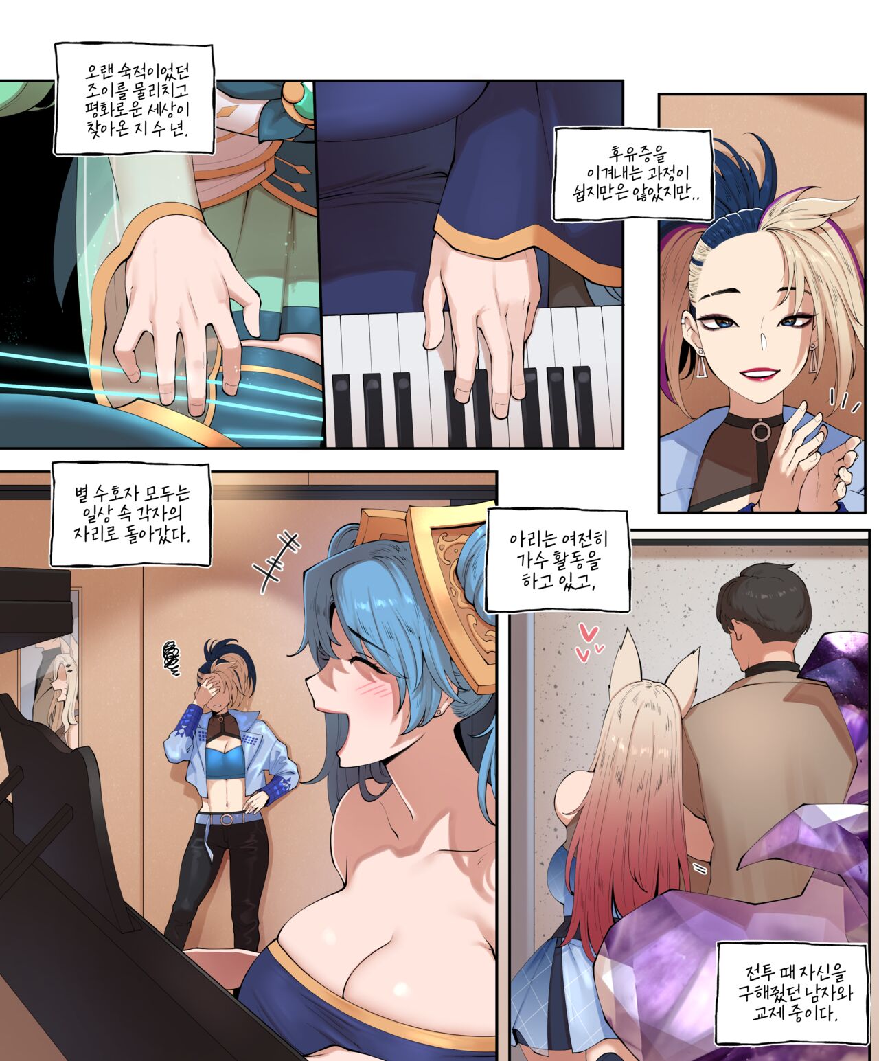 별 수호자 아리 page 2 full