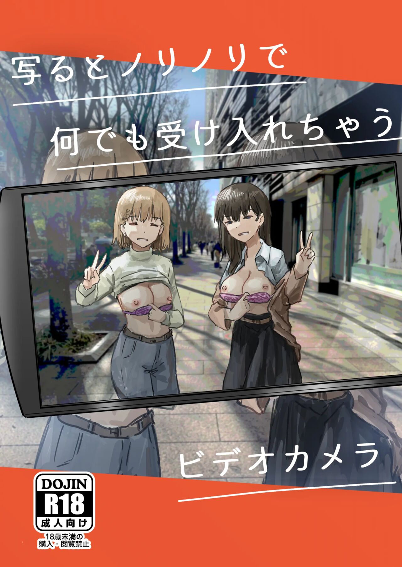 Utsuru to Norinori de Nandemo Ukeirechau Video Camera page 1 full
