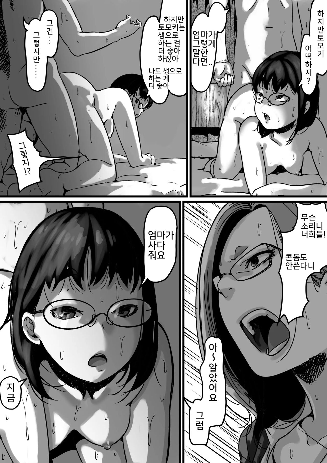 Kyoudai de Nichijou-teki ni Sex Shiteru Part 5 page 6 full