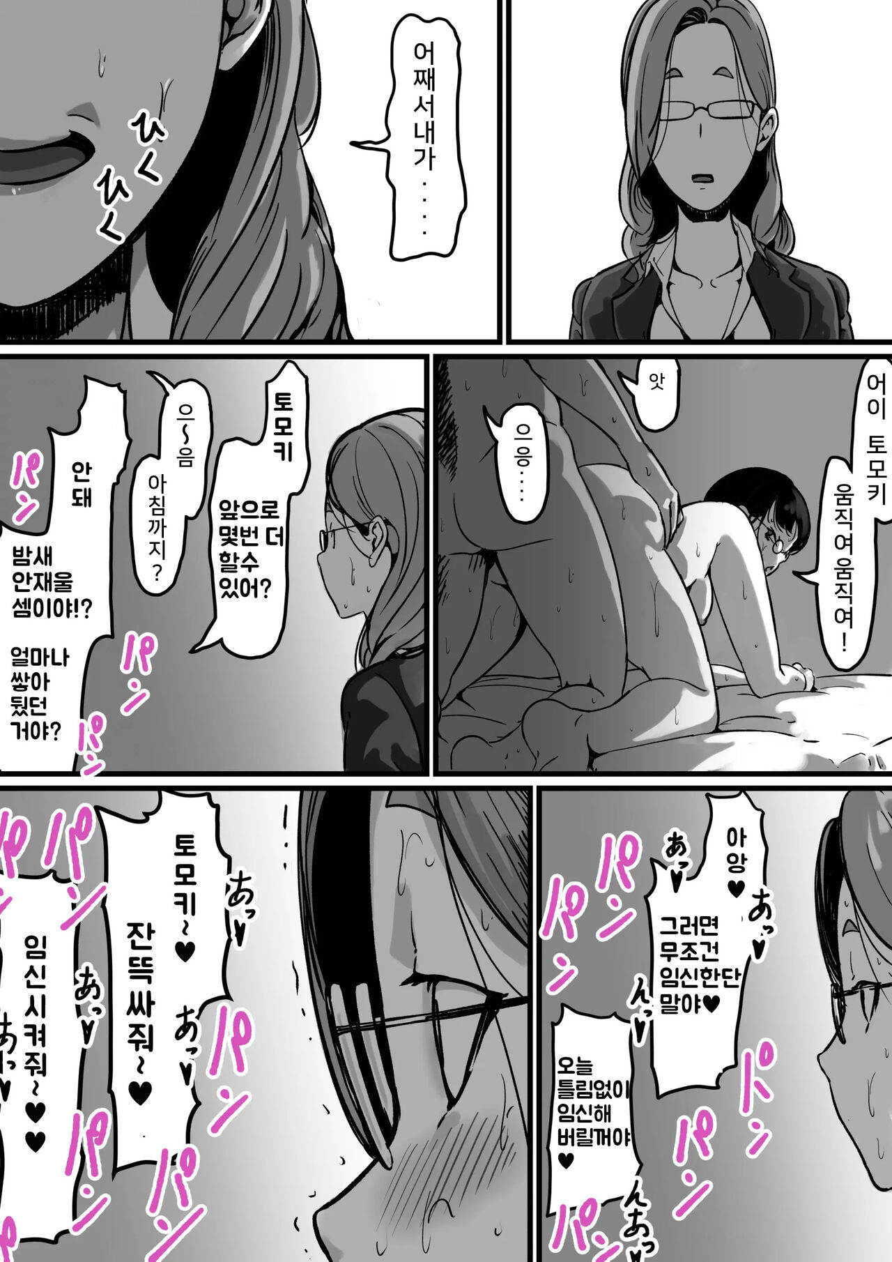 Kyoudai de Nichijou-teki ni Sex Shiteru Part 5 page 7 full