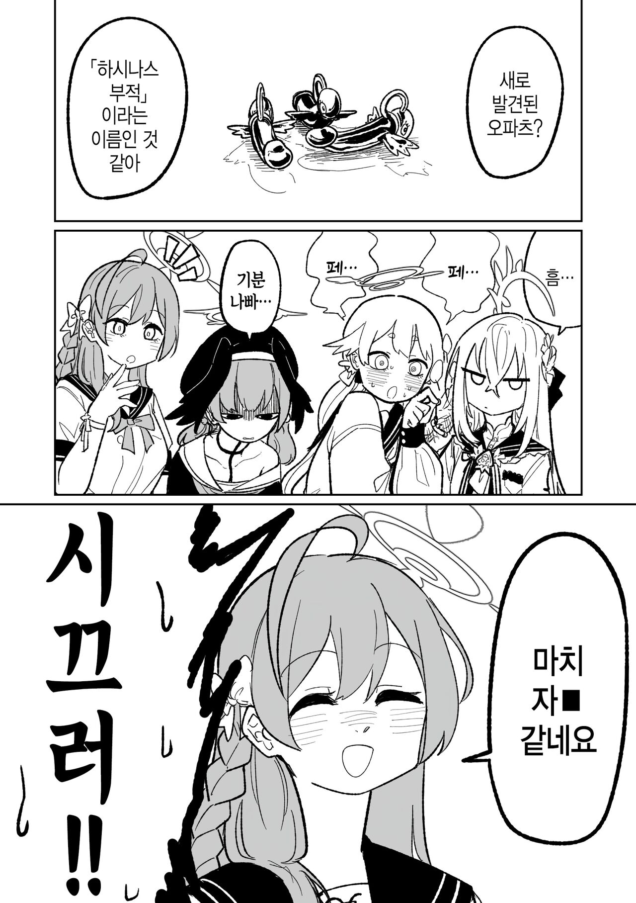 Jaaku na Perochuu ni Shizumu | 사악한 입맞춤에 빠지다 page 1 full