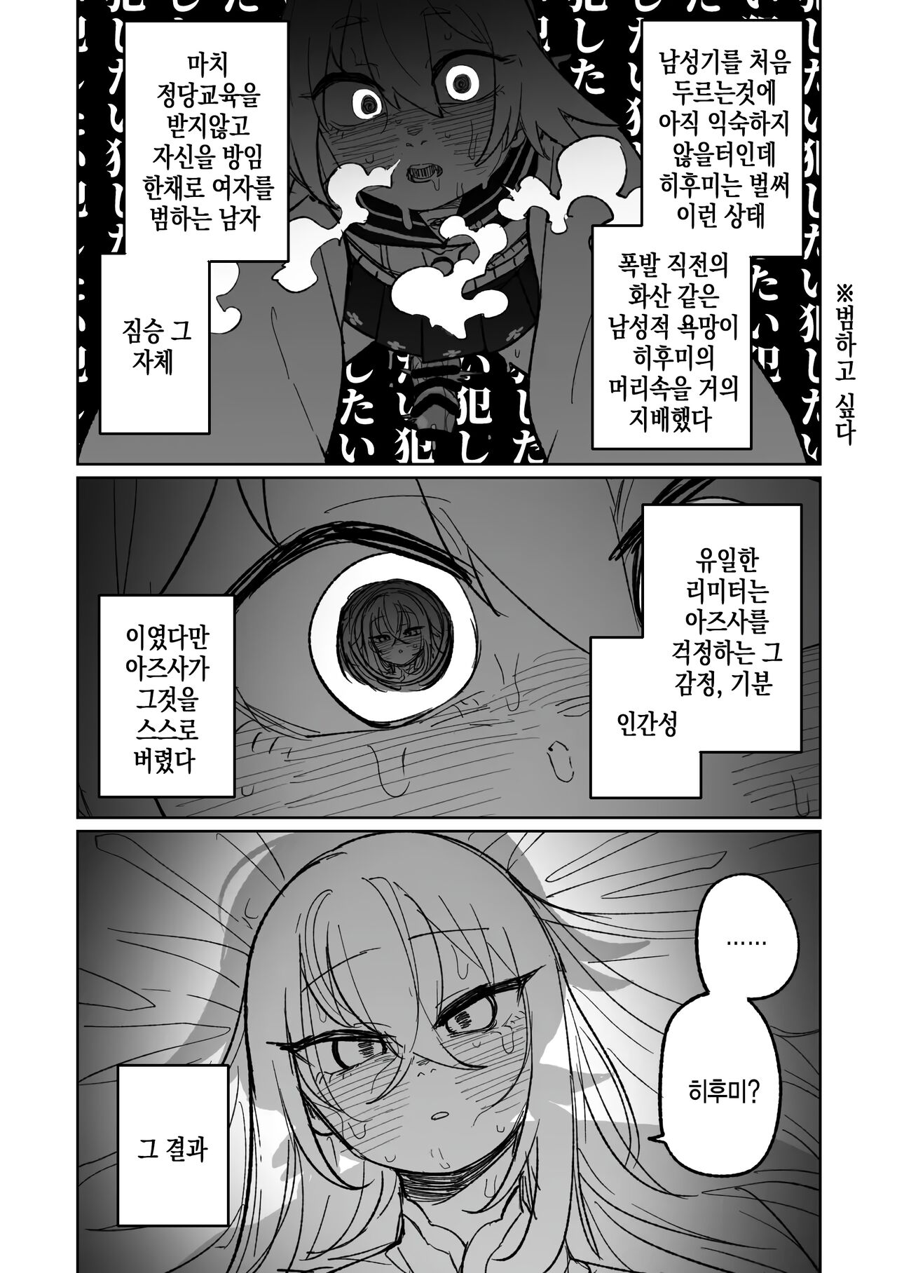 Jaaku na Perochuu ni Shizumu | 사악한 입맞춤에 빠지다 page 10 full