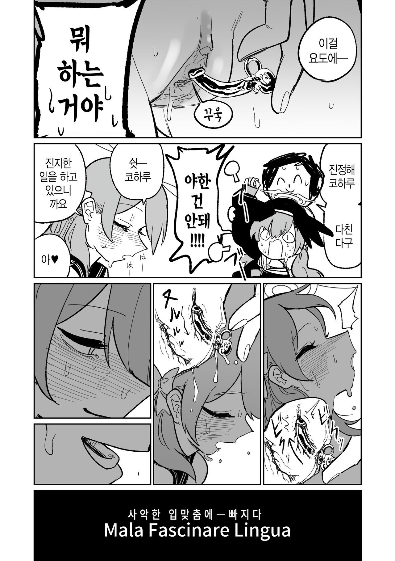 Jaaku na Perochuu ni Shizumu | 사악한 입맞춤에 빠지다 page 3 full