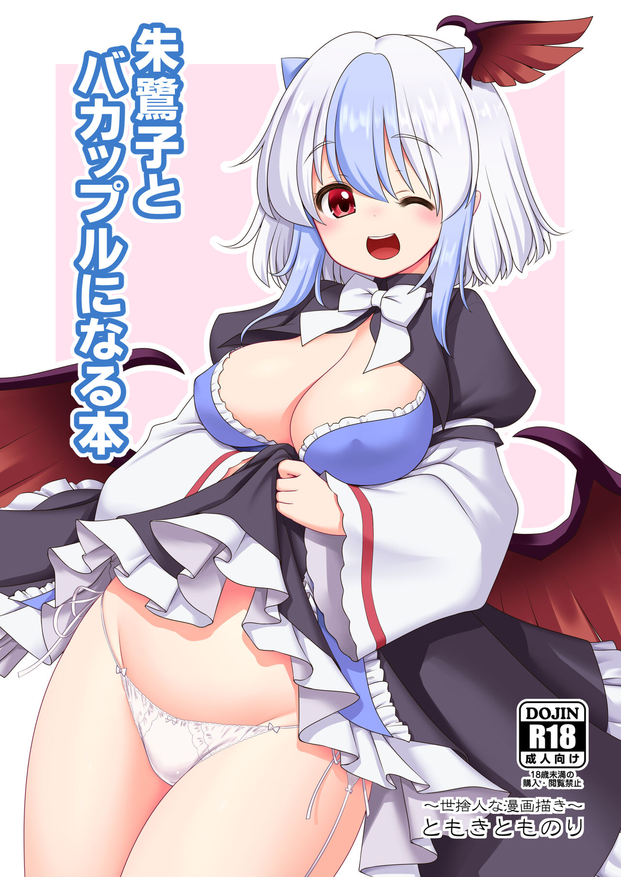 Tokiko to BaCouple ni Naru Hon page 1 full