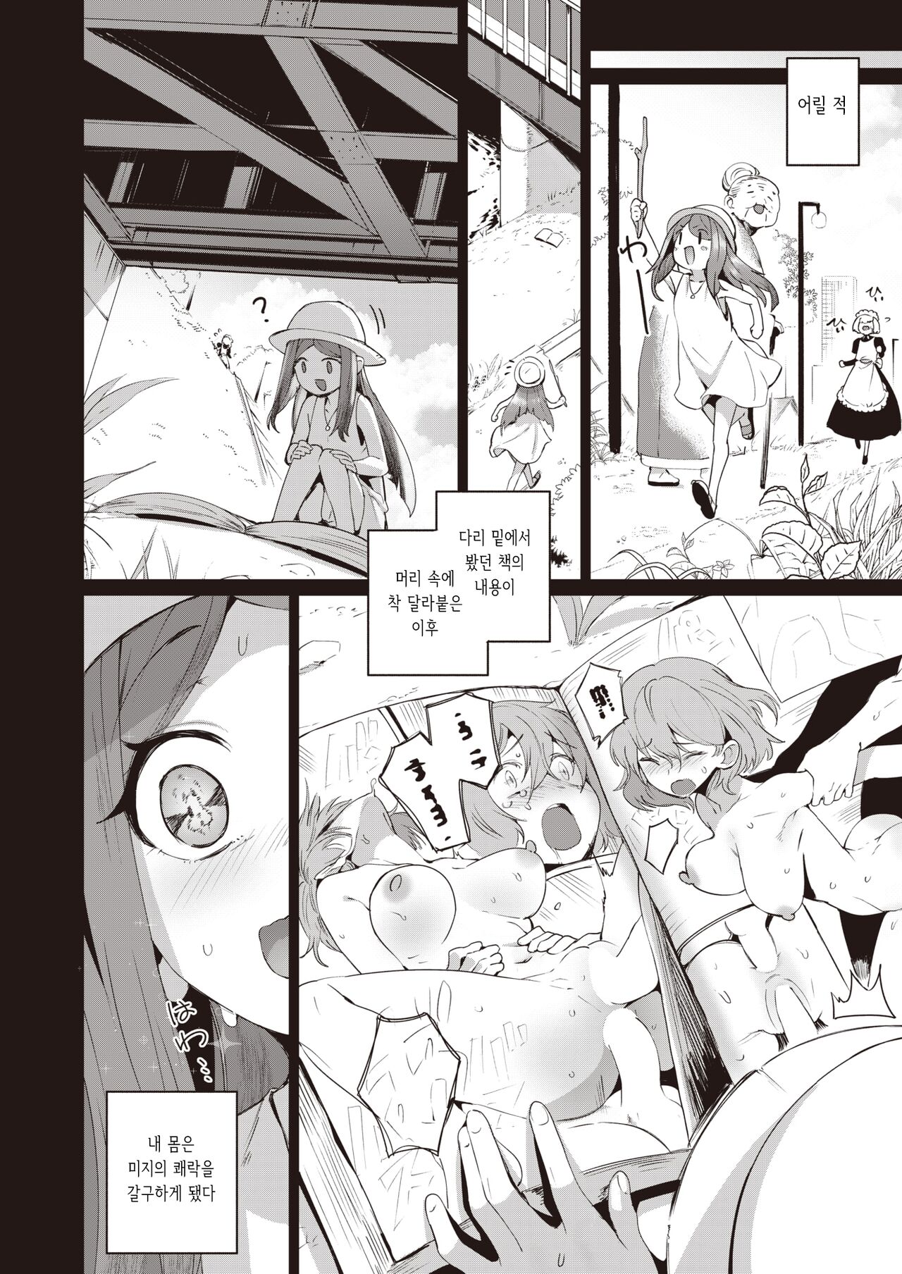 Yarimoku Ojousama! page 4 full