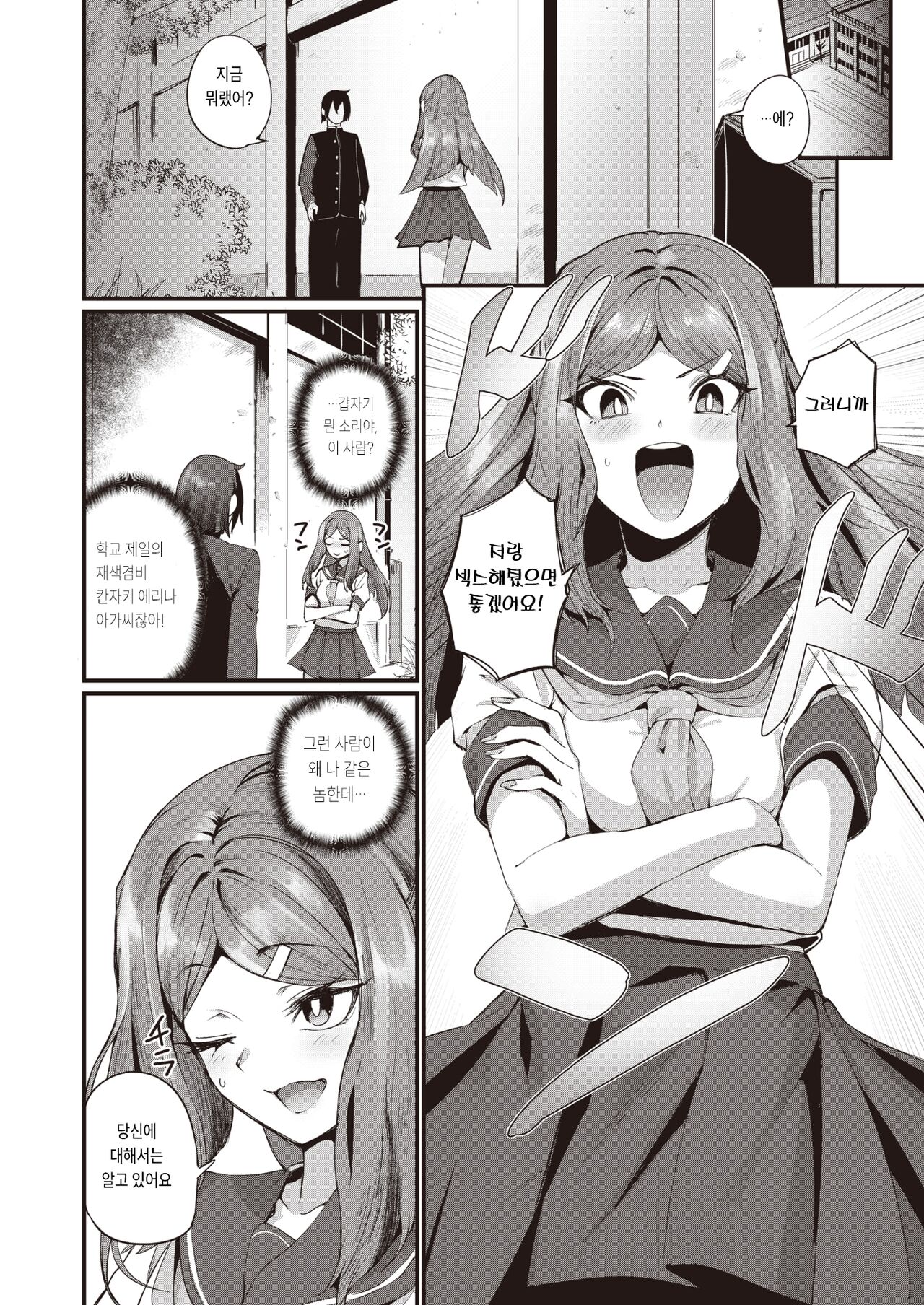 Yarimoku Ojousama! page 6 full