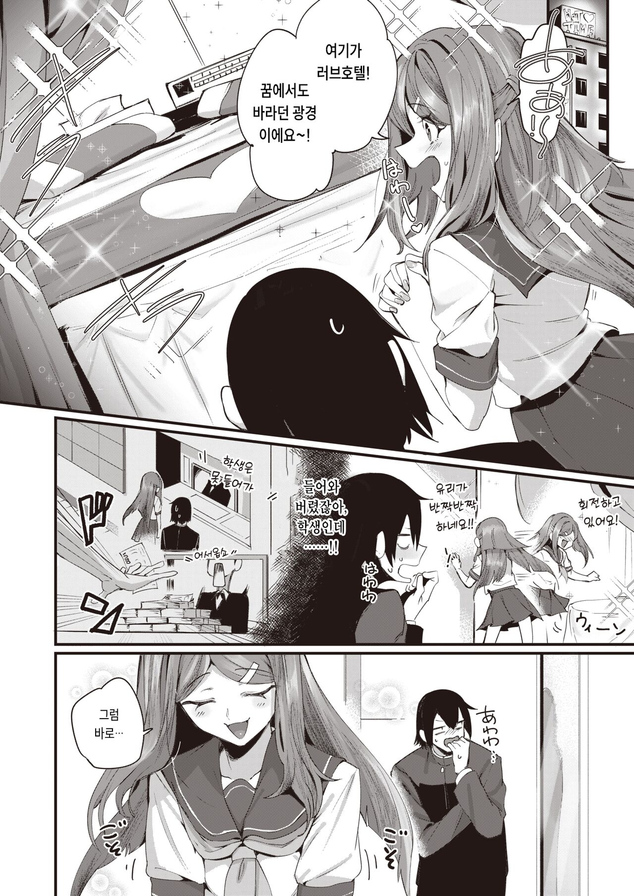 Yarimoku Ojousama! page 8 full