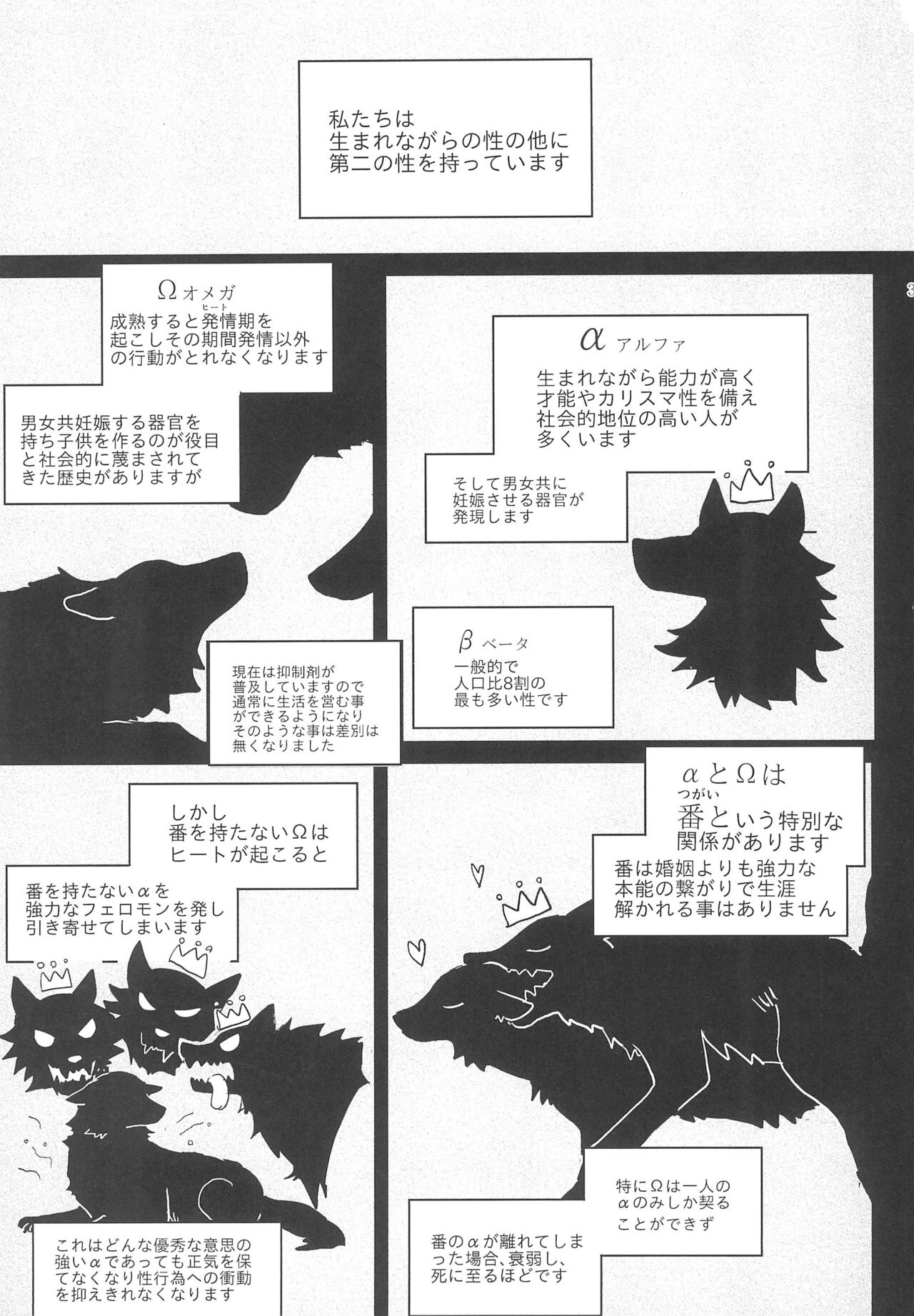 Kimi no Tame ni Watashi ni wa page 3 full