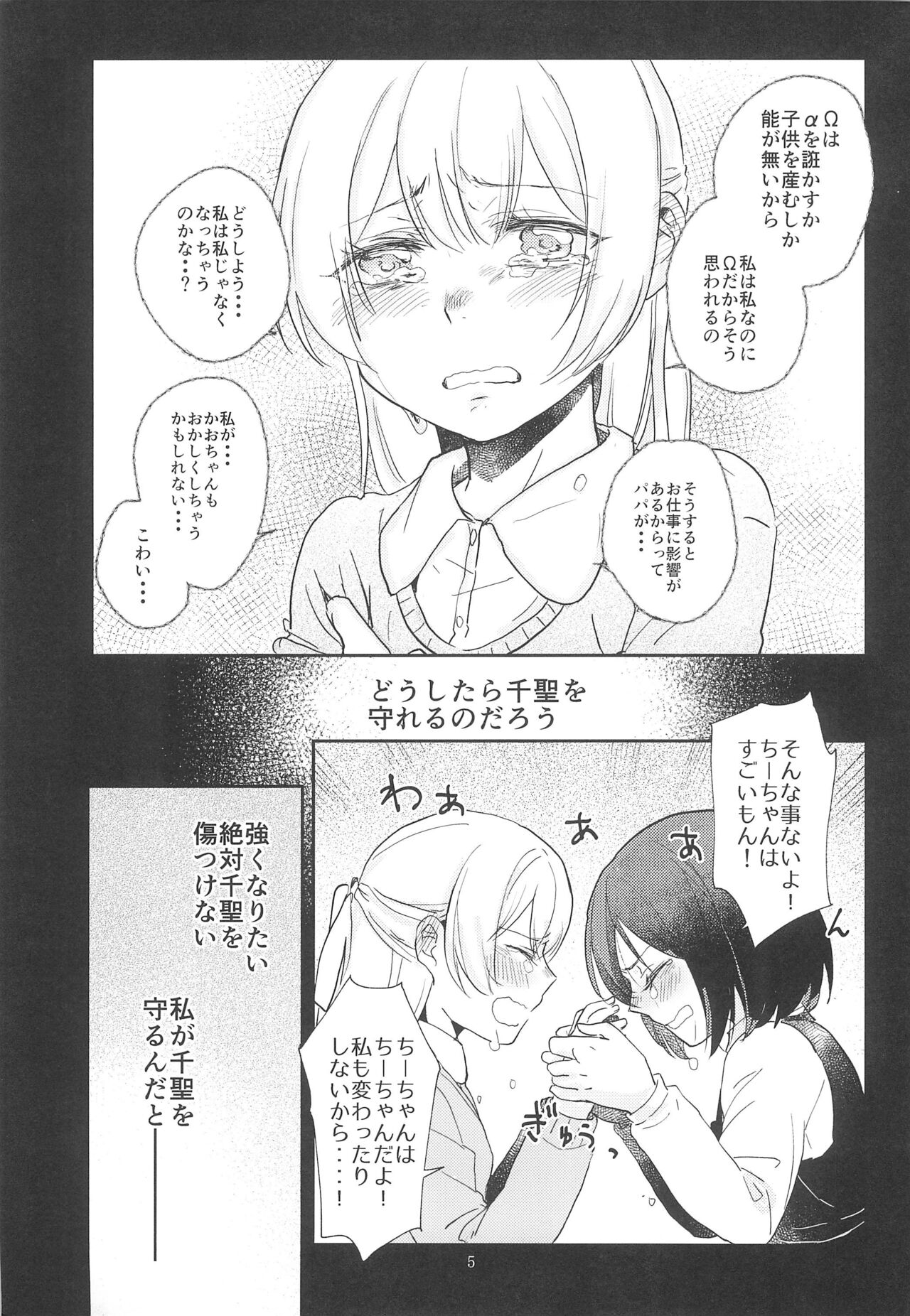 Kimi no Tame ni Watashi ni wa page 5 full