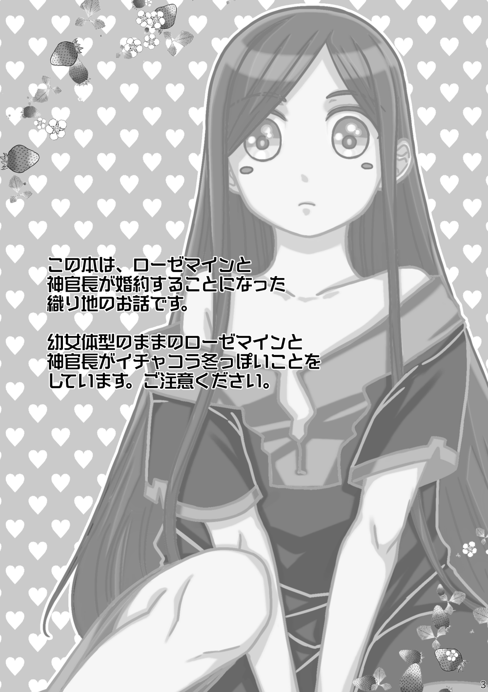 Tadashii Konyakusha  to no Sugoshikata. page 2 full
