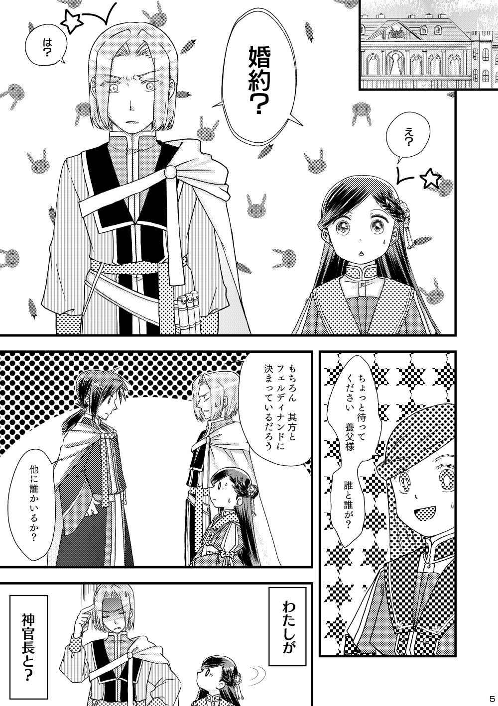 Tadashii Konyakusha  to no Sugoshikata. page 4 full