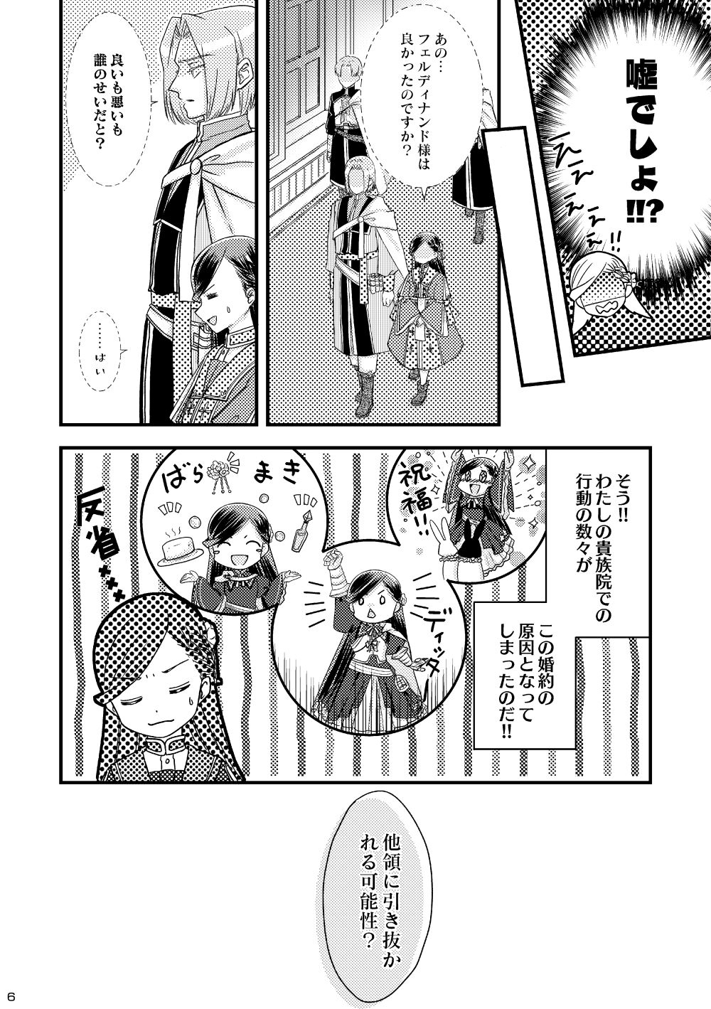 Tadashii Konyakusha  to no Sugoshikata. page 5 full