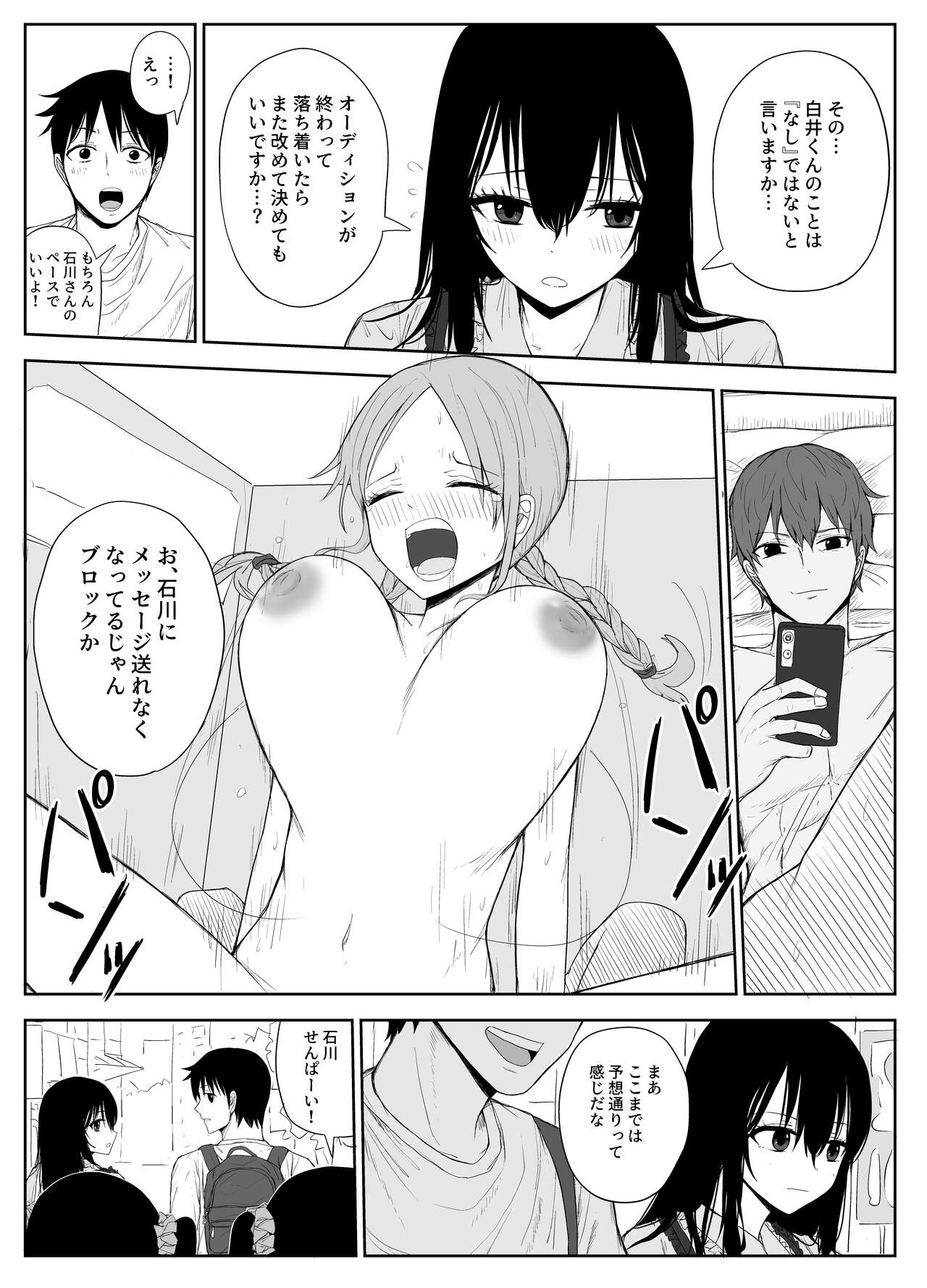 Omochikaerare 2 ~Boku yori Yume, Yume yori Aitsu no Chinpo~ page 5 full