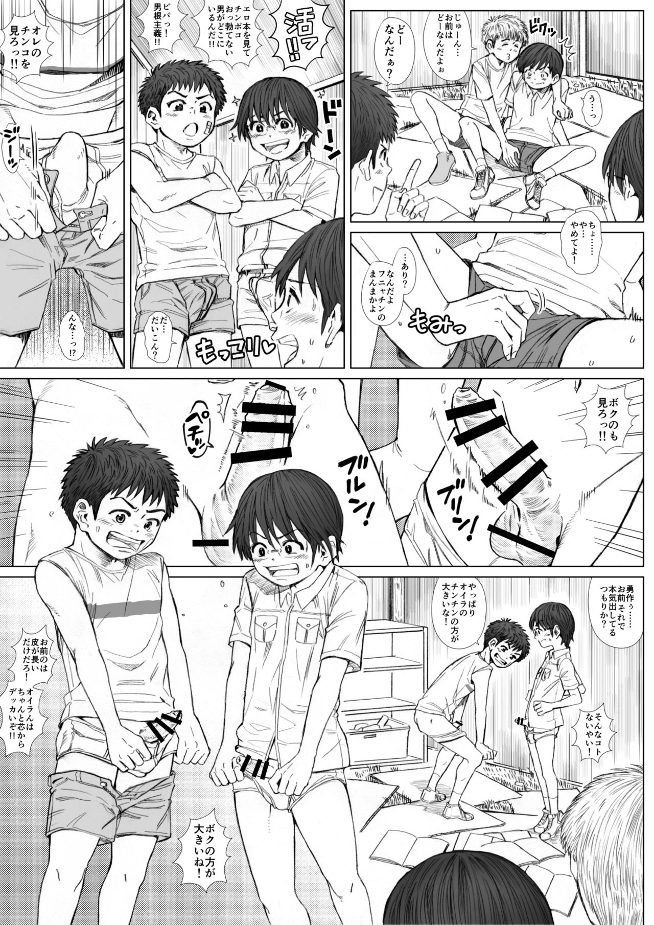 STAND BY PEE!!!! -Kagirinaku Tomei Ni Chikai Shiroi Ekitai- page 9 full