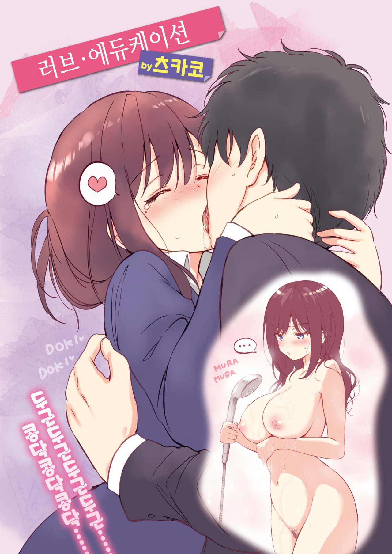 Love Education | 러브・에듀케이션 page 3 full