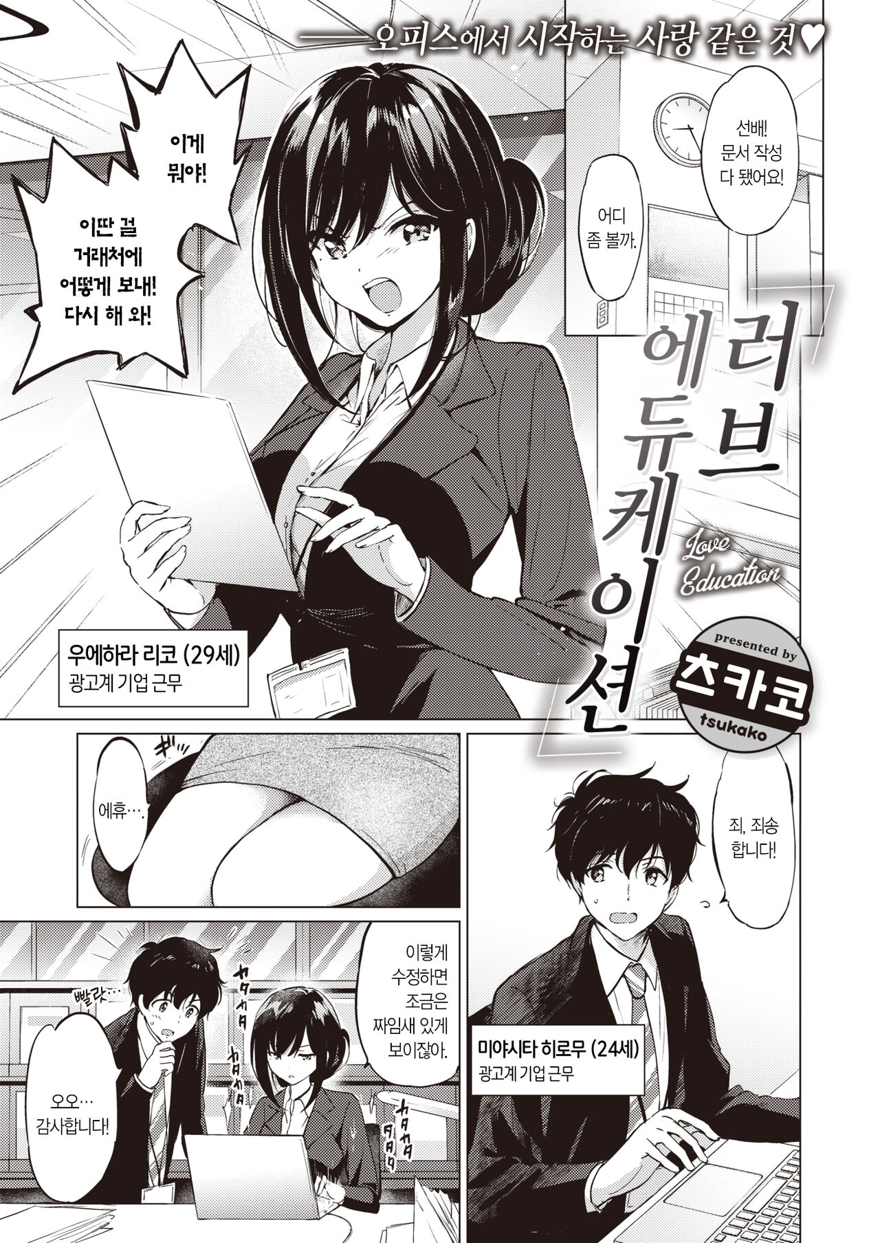 Love Education | 러브・에듀케이션 page 4 full