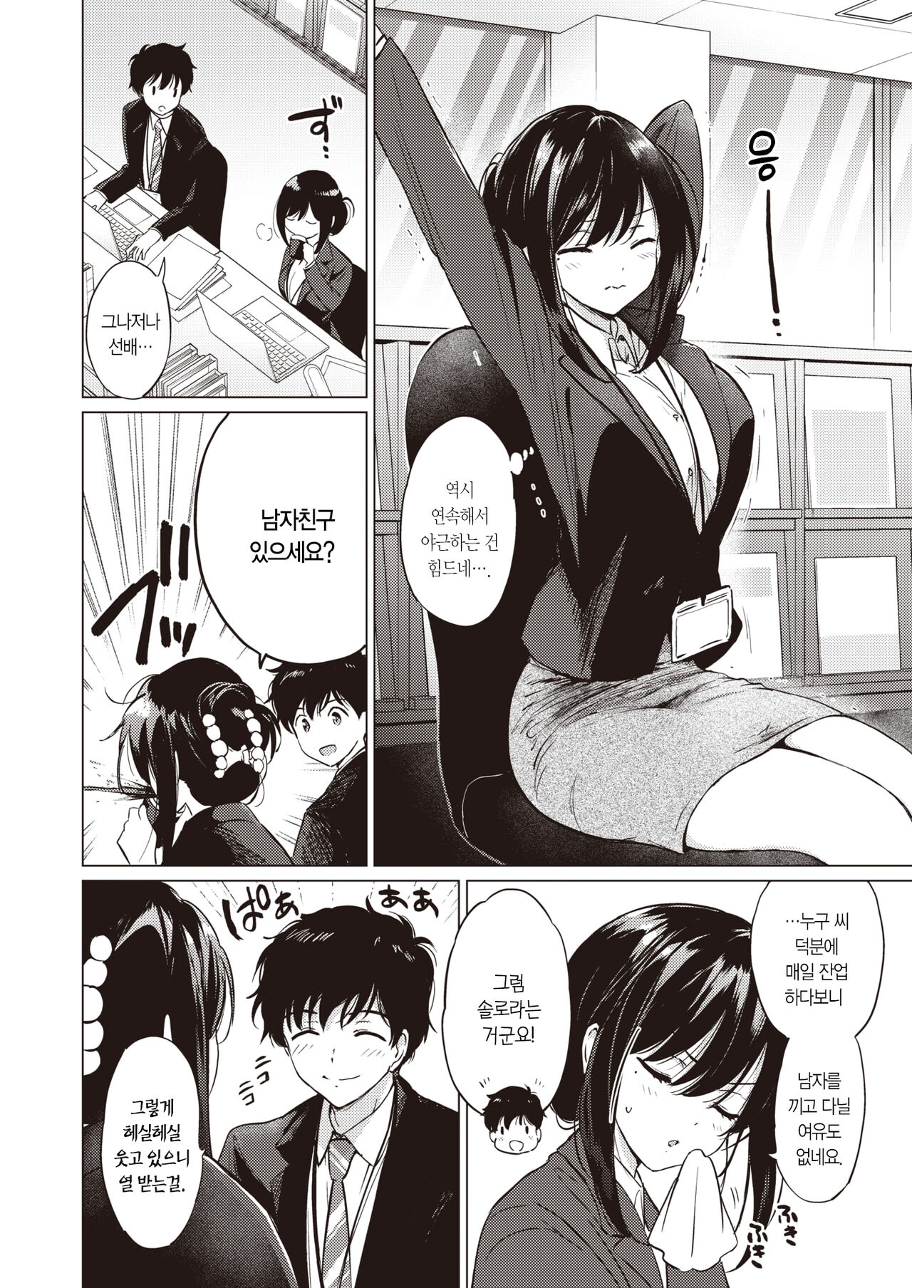 Love Education | 러브・에듀케이션 page 5 full