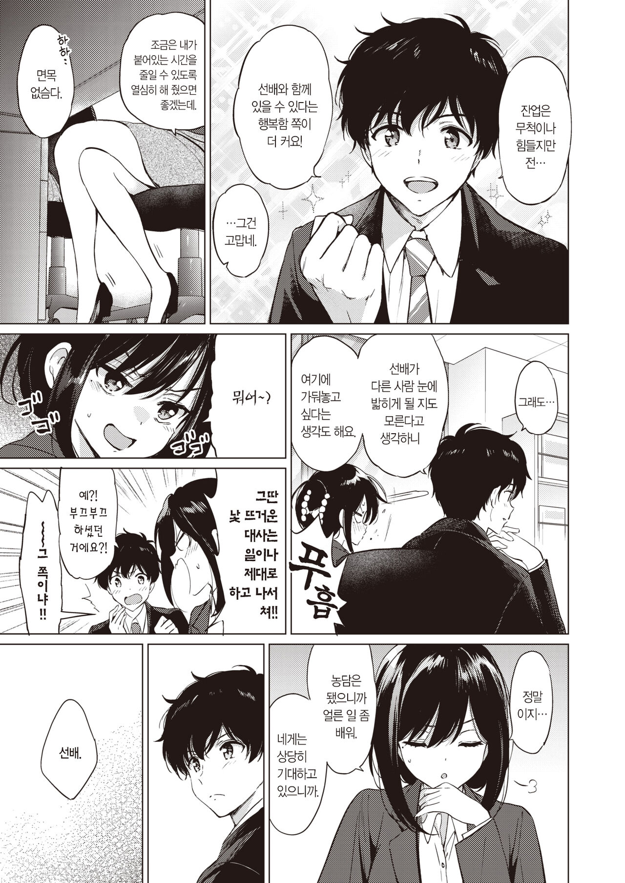 Love Education | 러브・에듀케이션 page 6 full