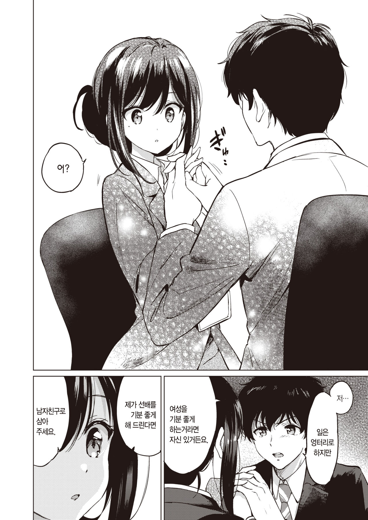 Love Education | 러브・에듀케이션 page 7 full